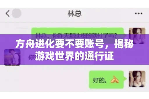 方舟进化要不要账号，揭秘游戏世界的通行证
